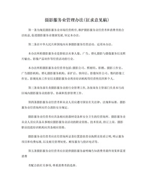 《杭州市服务业管理办法》背景下摄影服务的规范与发展